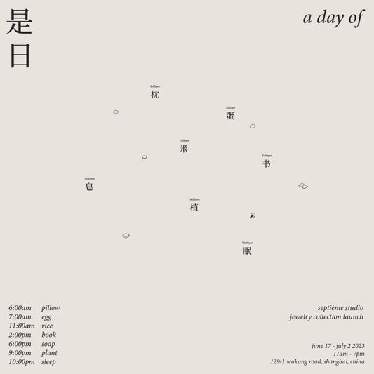 A DAY OF 是日