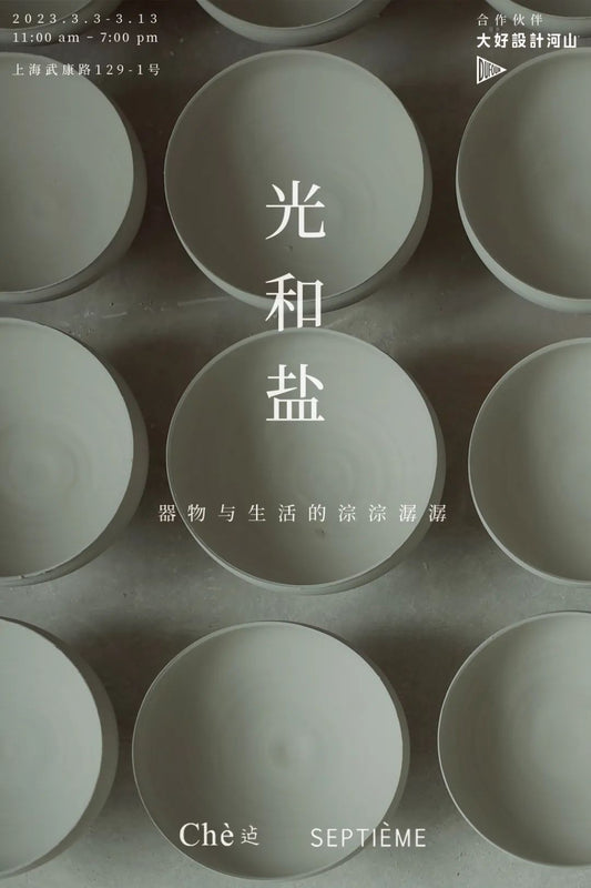 LIGHT AND SALT 光和盐